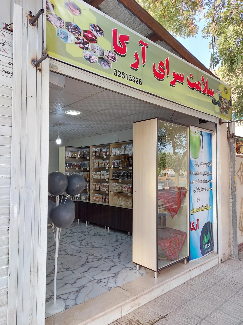 سلامت سرای آرکا