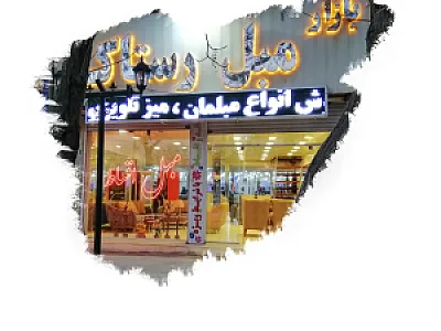 مبل رستاک