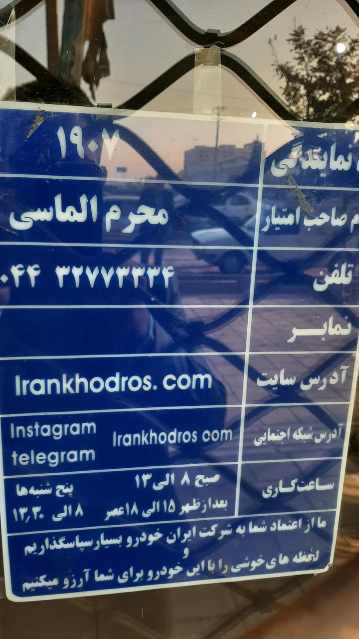 ایران خودرو نمایندگی مختاری و الماسی ۱۹۰۷ - نمایندگی خودرو در ارومیه - تصویر 2