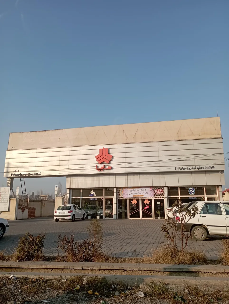 نمایندگی سایپا شرکت اروم کیا خودرو uromkia - نمایندگی خودرو در ارومیه