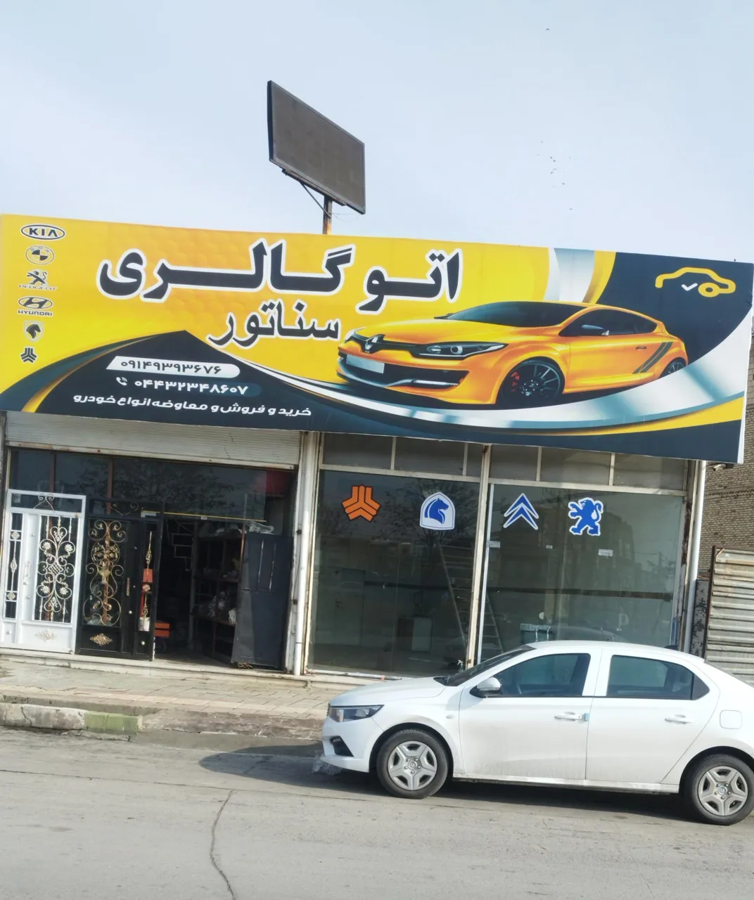 اتو گالری سناتور