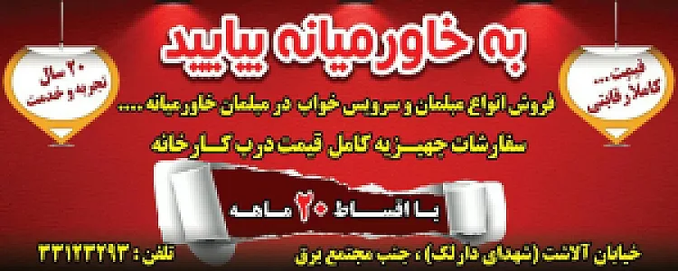 مبلمان خاورمیانه