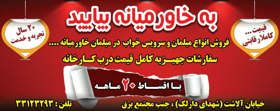 مبلمان خاورمیانه