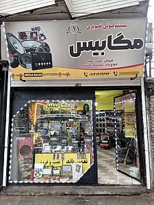 مگابیس