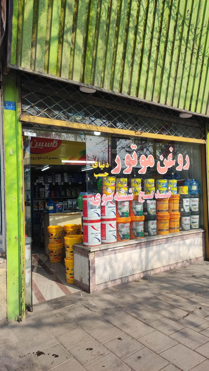 دنیای روغن
