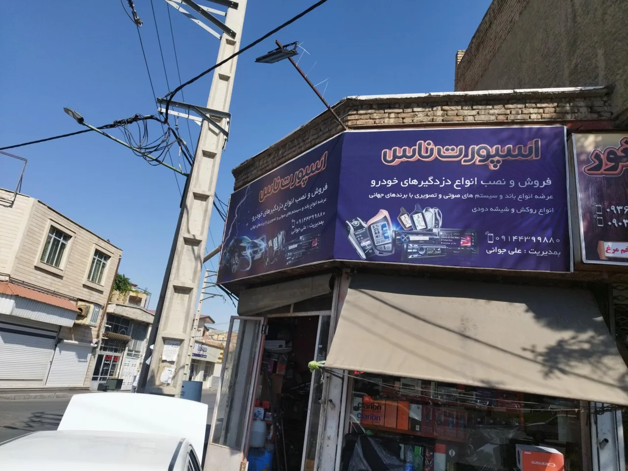 فروشگاه اسپورت ناس - لوازم یدکی خودرو در ارومیه