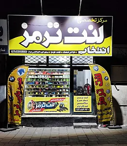 لنت انتخاب