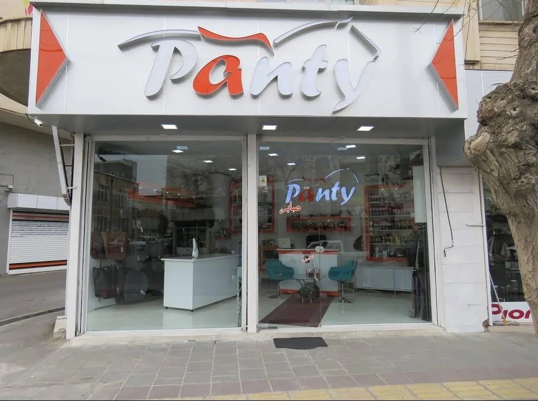 Car Accessories Shop PANTY فروشگاه لوکس خودرو - لوازم یدکی خودرو در ارومیه