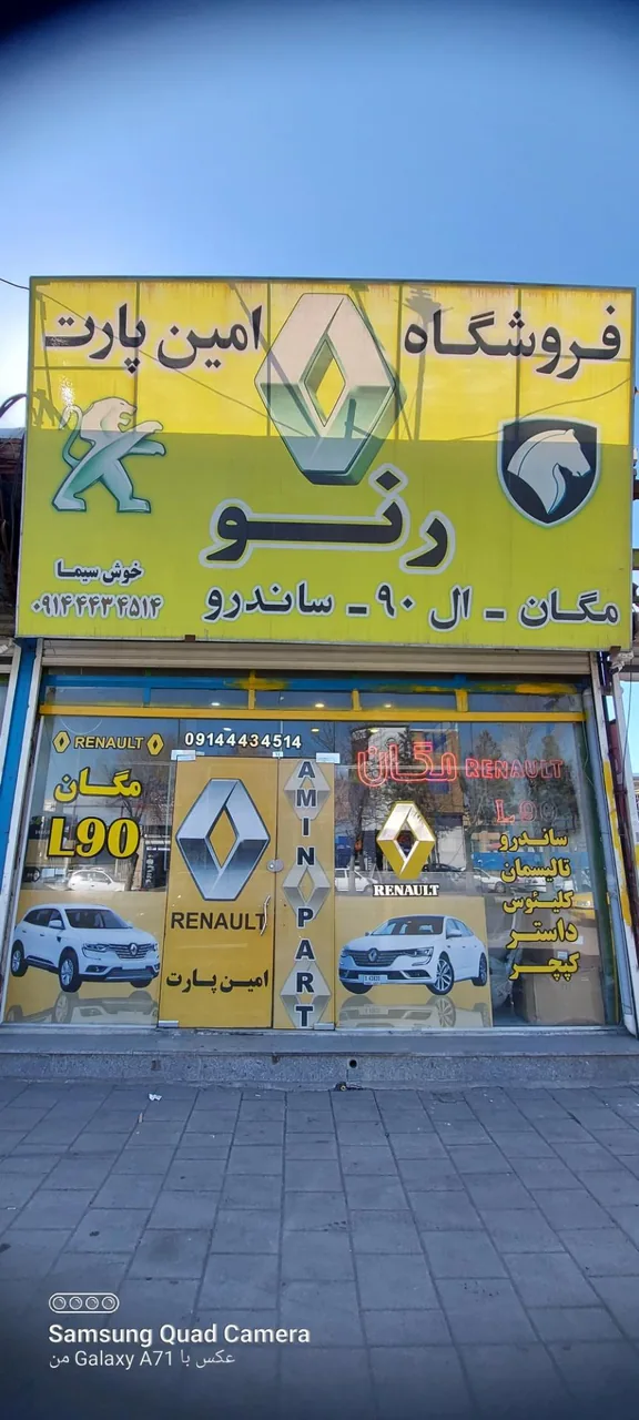 فروشگاه امین پارت