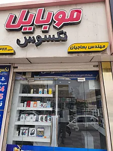 موبایل و کامپیوتر LTS