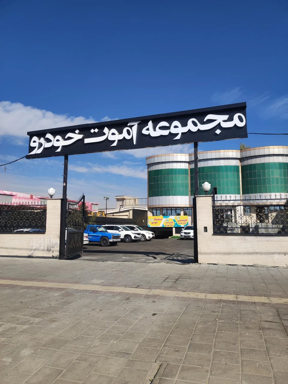 مجموعه آموت خودرو