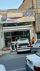 لوازم صوتی نصیری