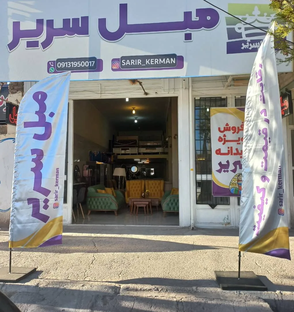 گالری مبل سریر