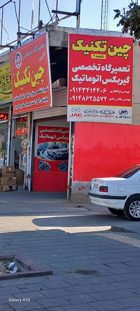 تعمیرگاه چین تکنیک۲ - تصویر 5