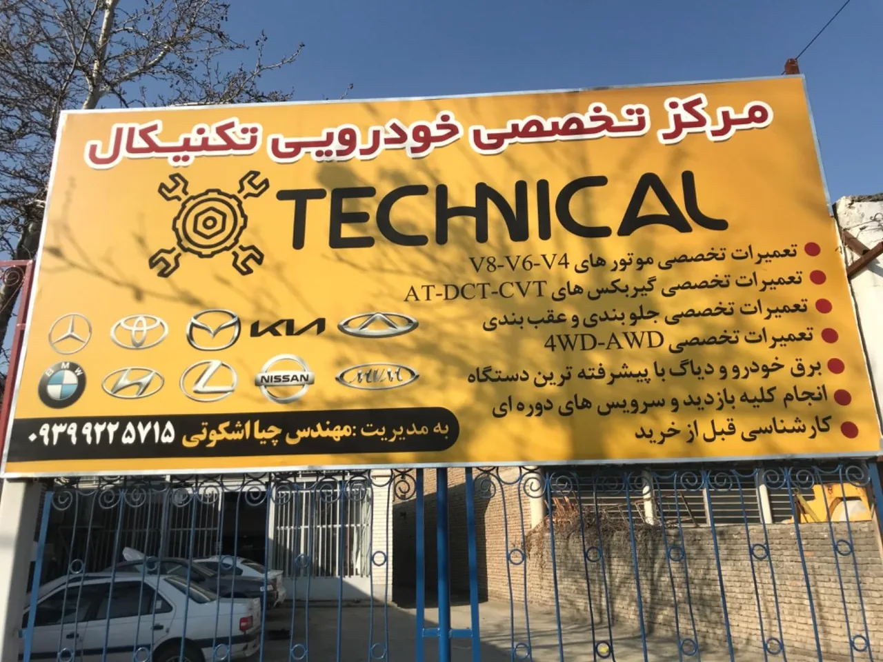مرکز تخصصی خودرویی تکنیکال - تصویر 5