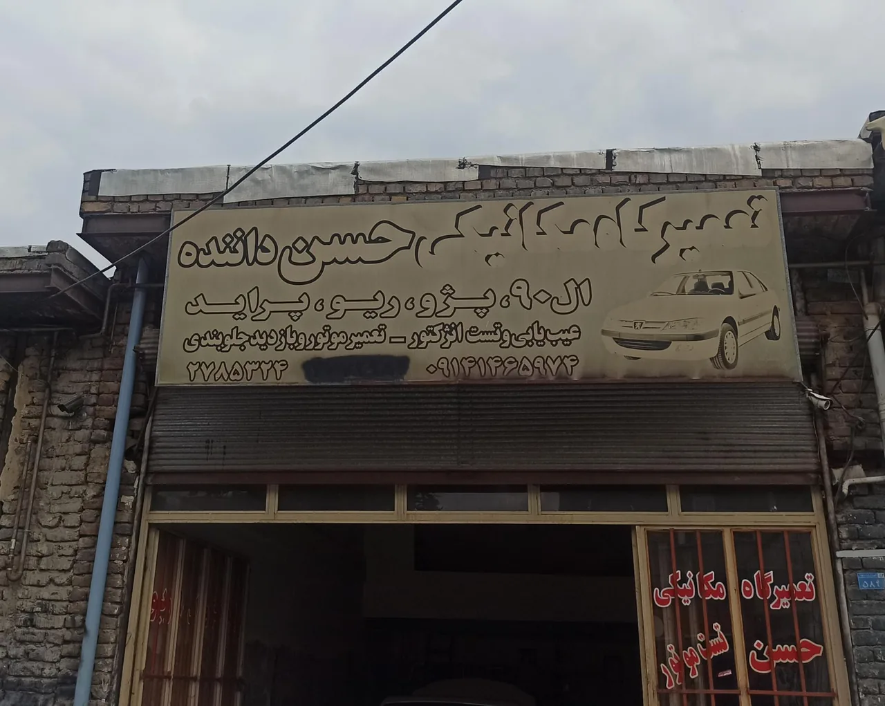 تعمیرگاه مکانیکی حسن داننده