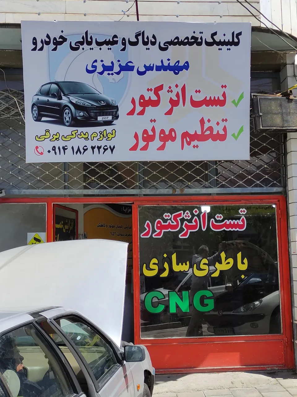 کلینیک تخصصی خودرو مهندس عزیزی - تعمیرگاه خودرو در ارومیه