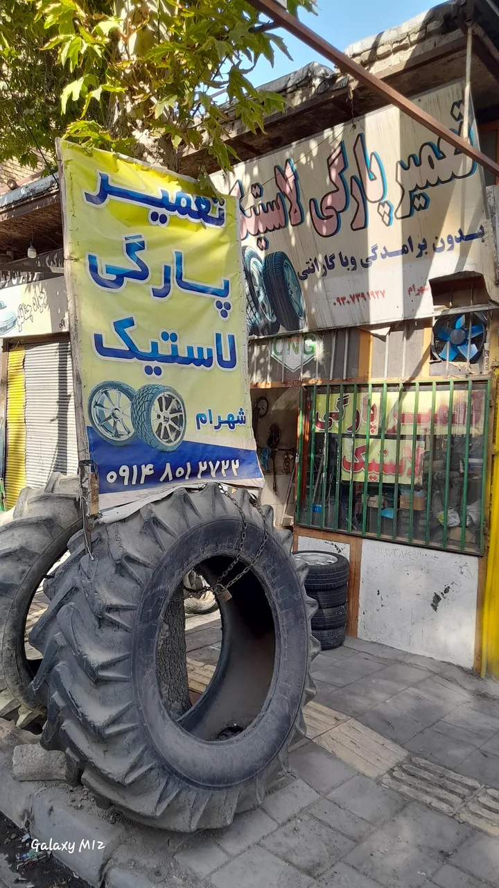 تعمیر پارگی لاستیک شهرام
