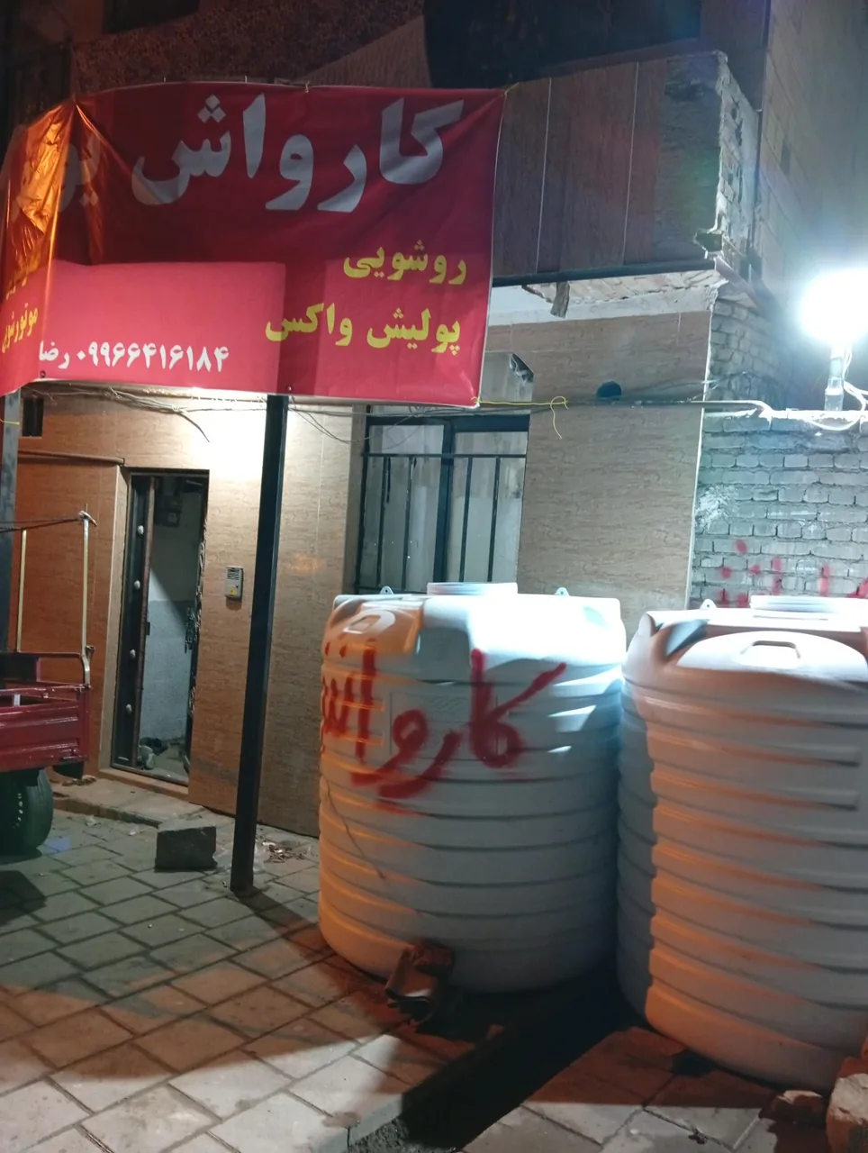 کارواش یوسف