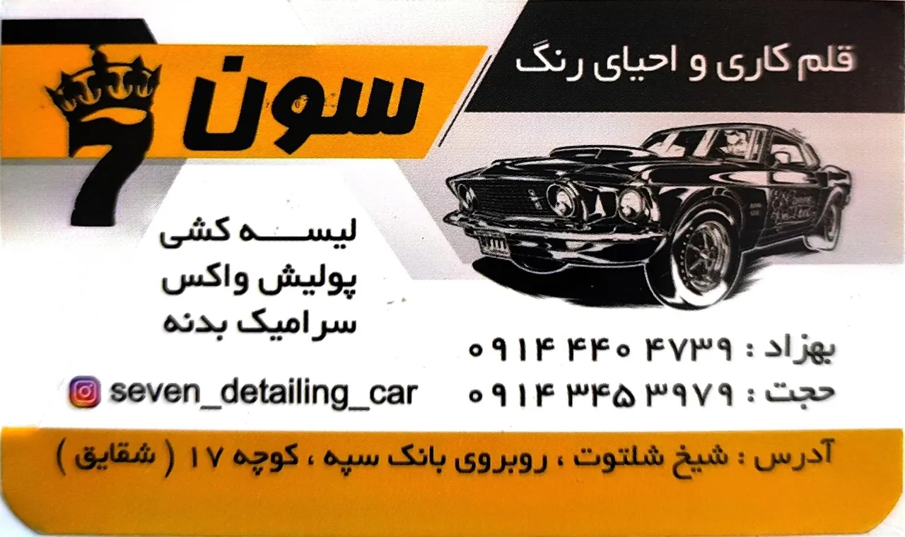پولیش واکس قلم کاری سون - تصویر 2