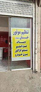 تعمیر و تنظیم موتور و برق خودرو خان