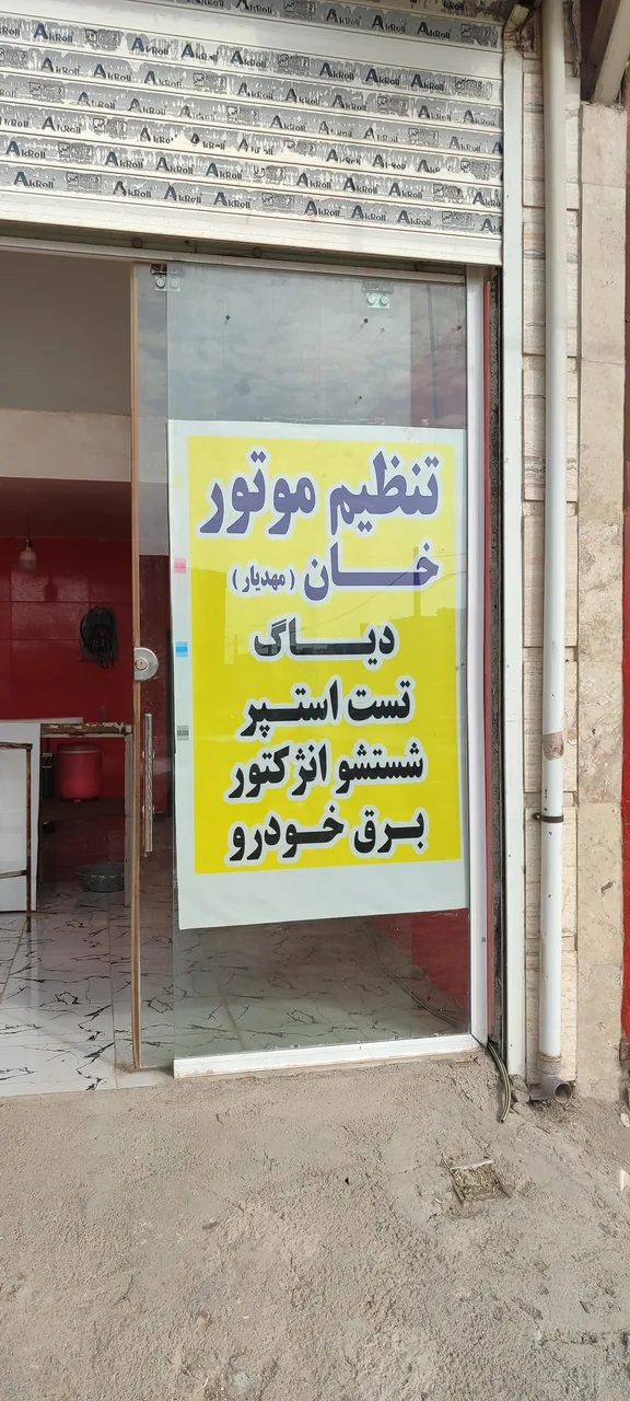 تعمیر و تنظیم موتور و برق خودرو خان