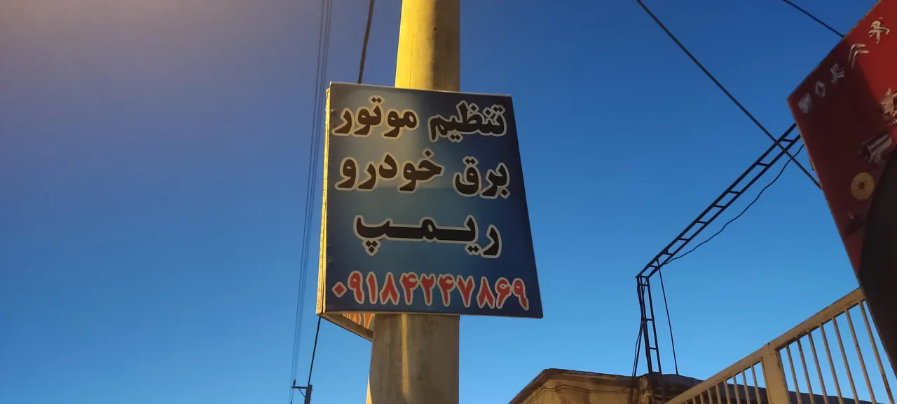 کولر ماشین و باطری سازی شاهین - تصویر 2