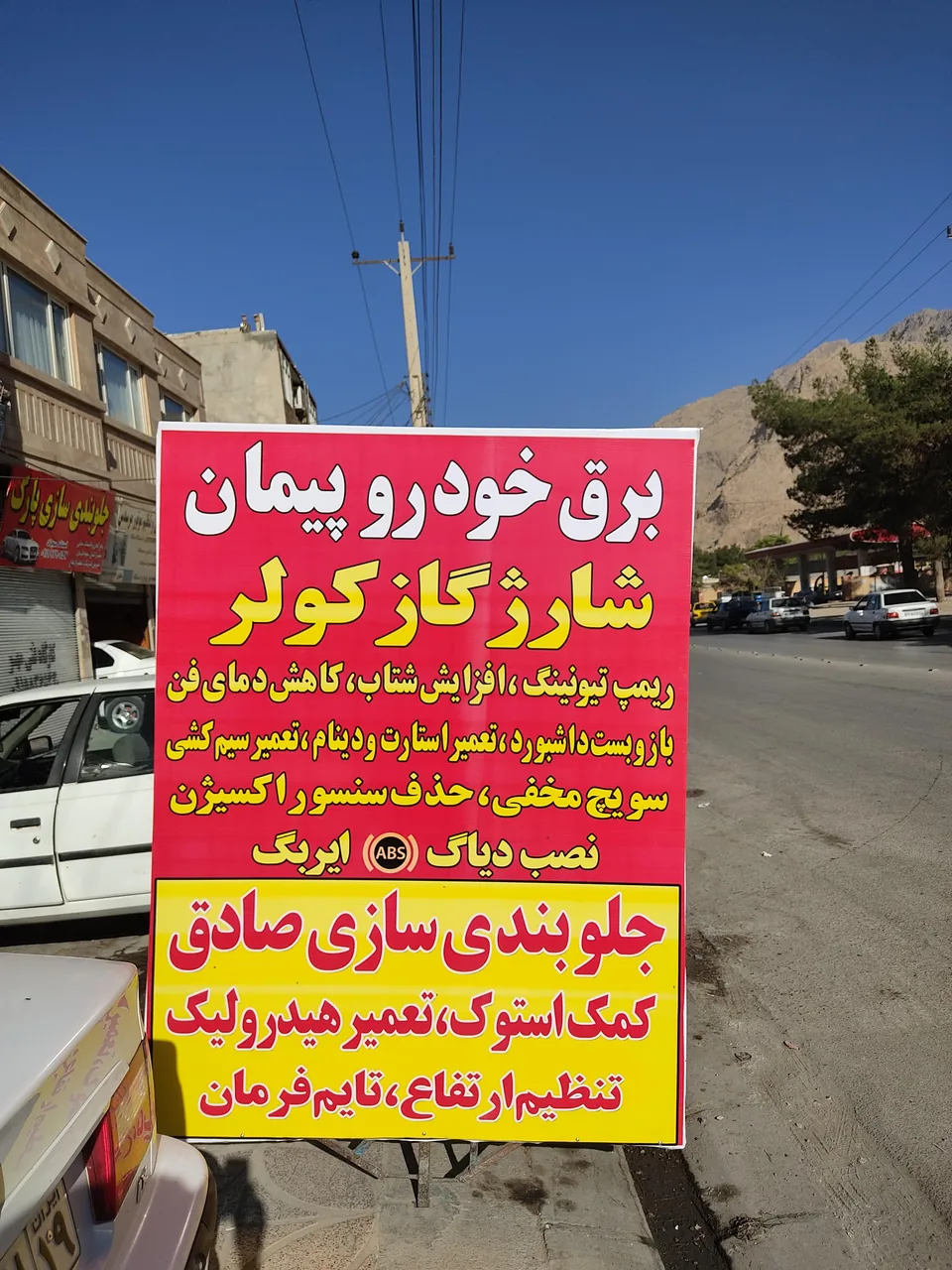 باتری سازی پیمان - تصویر 2