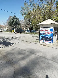 کارواش نانو بخار ارومیه