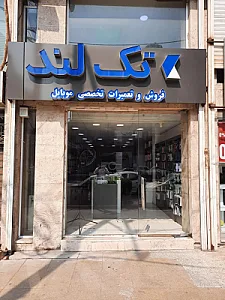 فروشگاه تِک لند