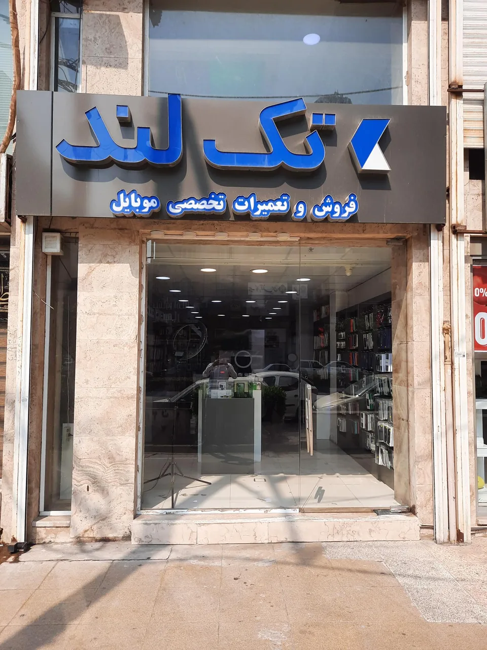 فروشگاه تِک لند