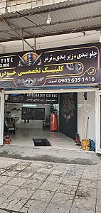 تعمیرگاه برق خودرو دارابی
