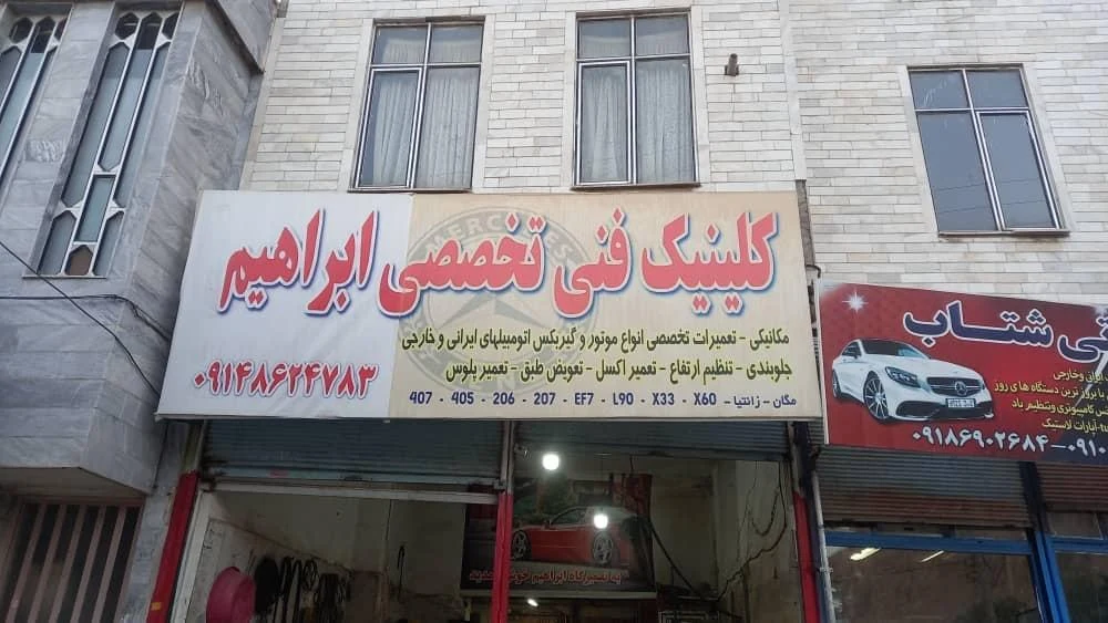 تعمیرگاه برق خودرو دارابی - تصویر 2
