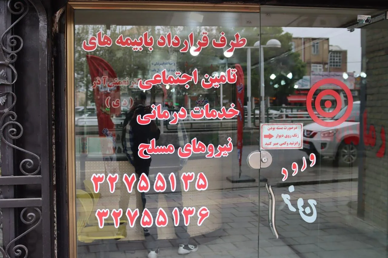 درمانگاه شبانه روزی دکتر نعمتی آذر (دی) - درمانگاه در ارومیه - تصویر 3
