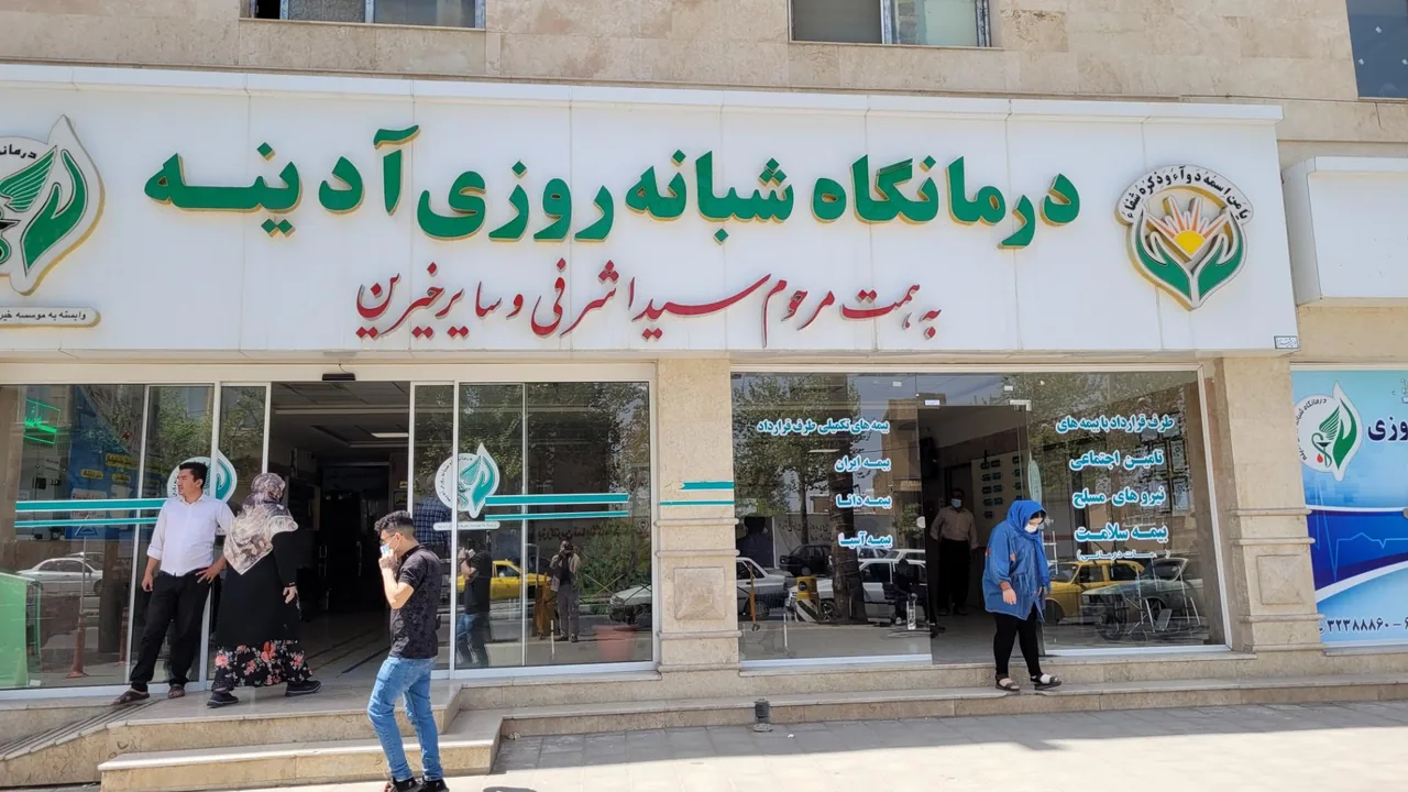 درمانگاه شبانه روزی آدینه - درمانگاه در ارومیه