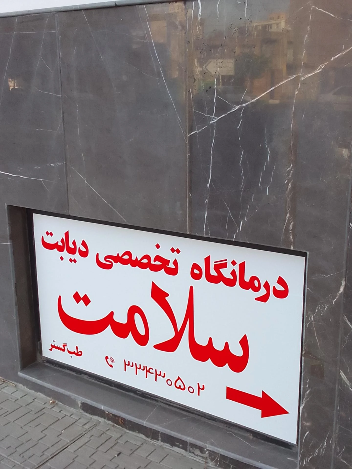 درمانگاه تخصصی چشم آفتاب