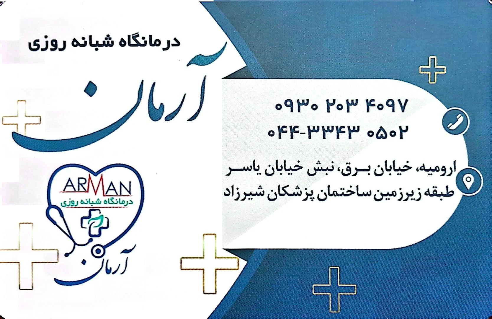 درمانگاه تخصصی چشم آفتاب - تصویر 2