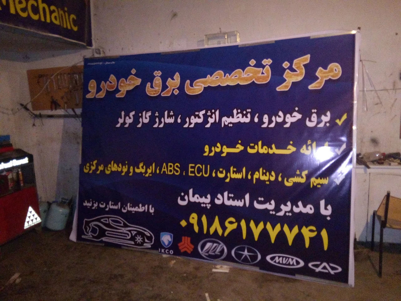 برق خودرو پیمان