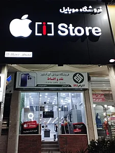موبایل ساحل