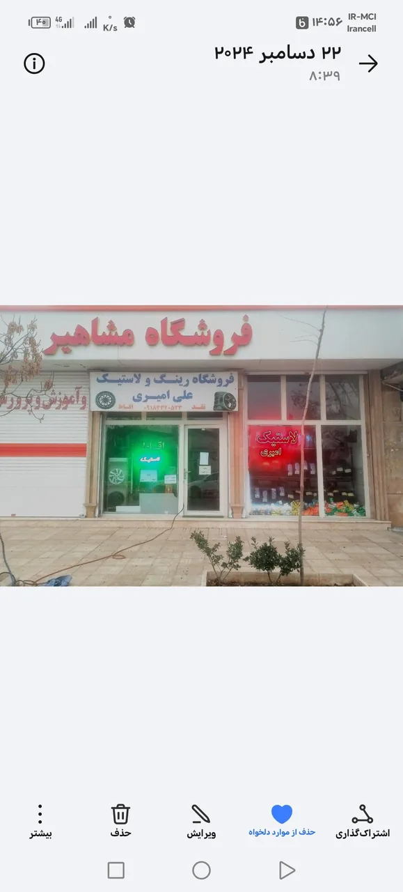 (فروشگاه مشاهیر) رینگ ولاستیک علی امیری