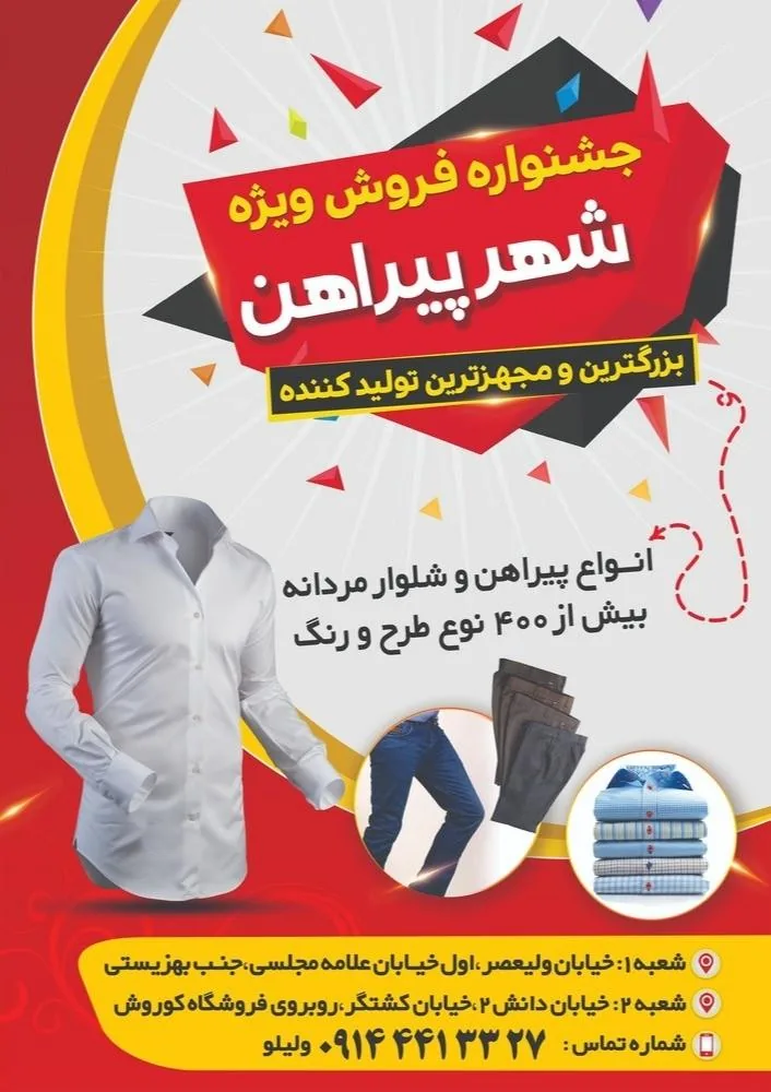 شهر پیراهن - تصویر 4