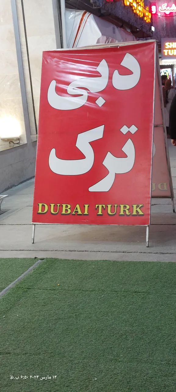 فروشگاه لباس دبی ترک