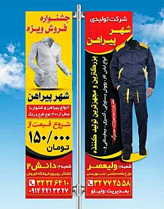 فروشگاه پوشاک شهر پیراهن