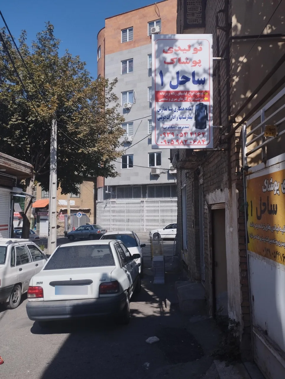 تولیدی پوشاک ساحل ۱ - تصویر 2