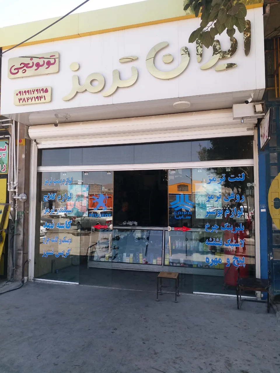 فروشگاه ایران ترمز - تصویر 2