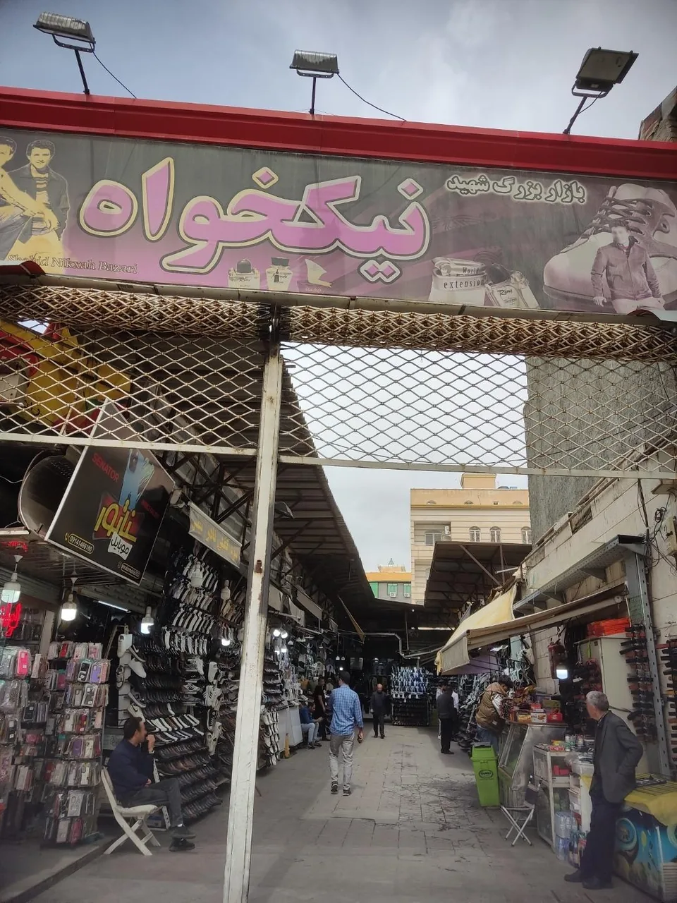 مرکز خرید پوشاک نیکخواه