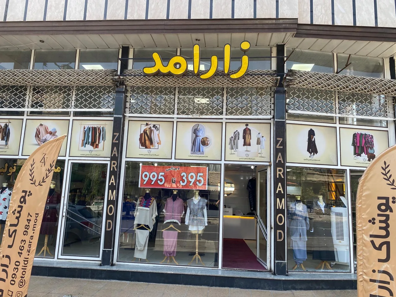 مجموعه پوشاک زارا مد