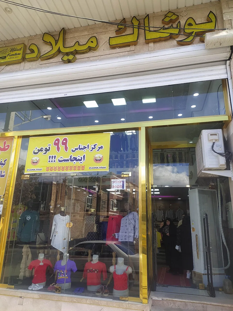 پوشاک میلاد