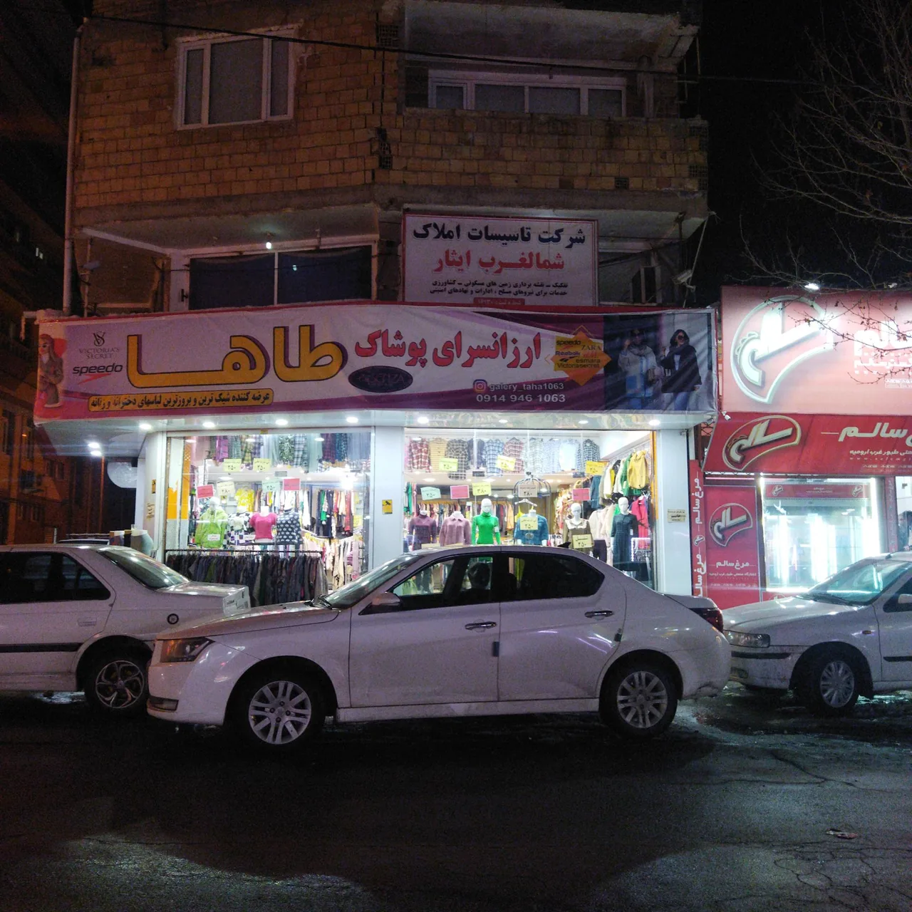 ارزان سرای طاها