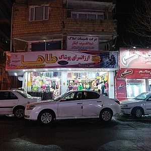 ارزان سرای طاها